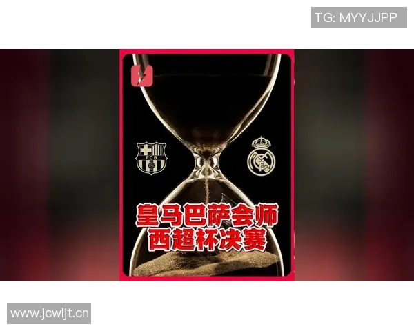 巅峰对决!皇马巴萨2026开年死磕:四年霸主之争,两百万重赏下的欲望之火